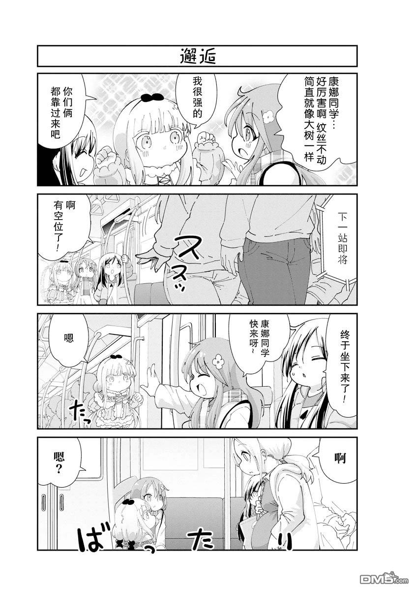 《小林家的妹抖龙 康娜篇》第142话 第3页