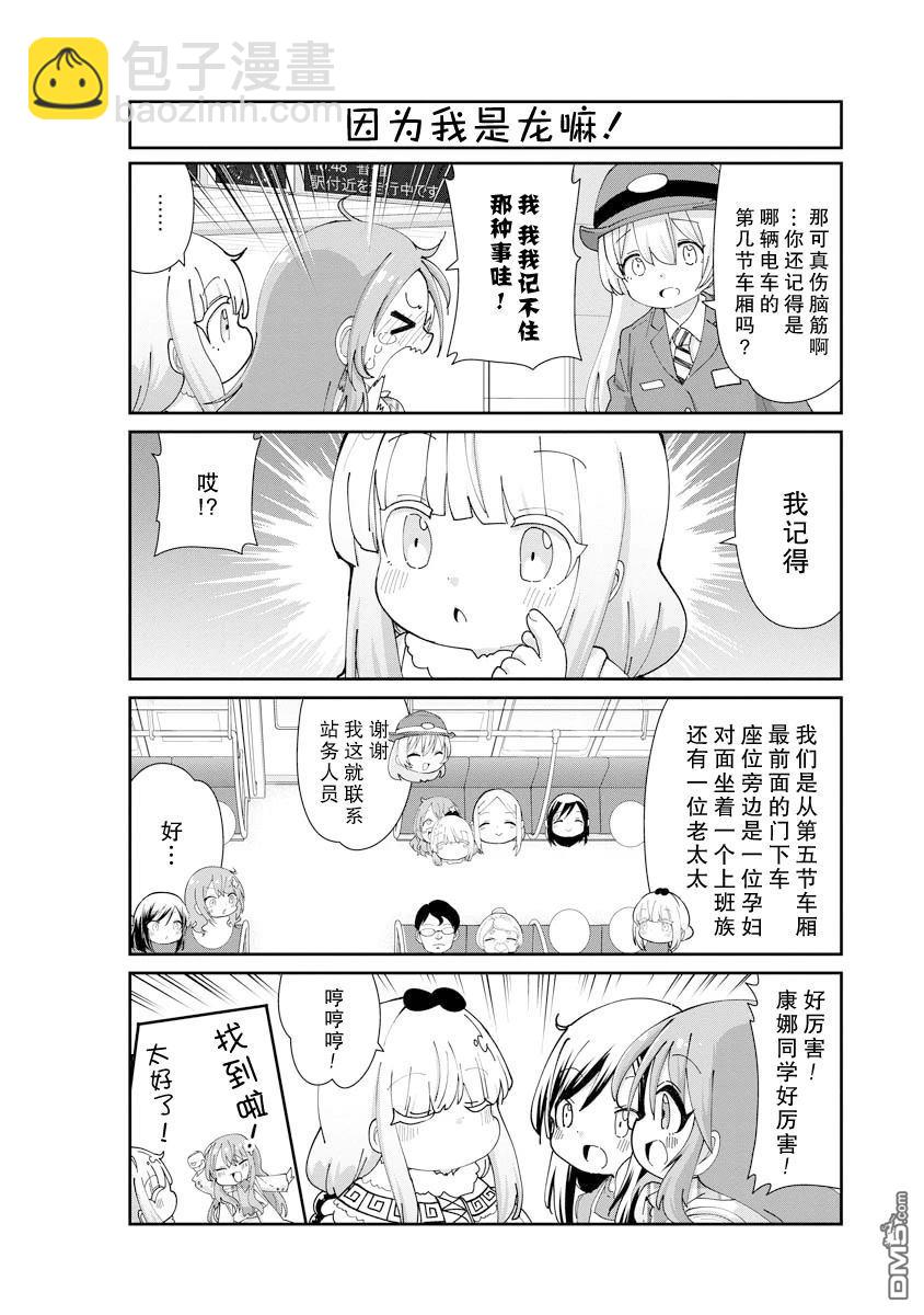 《小林家的妹抖龙 康娜篇》第142话 第6页