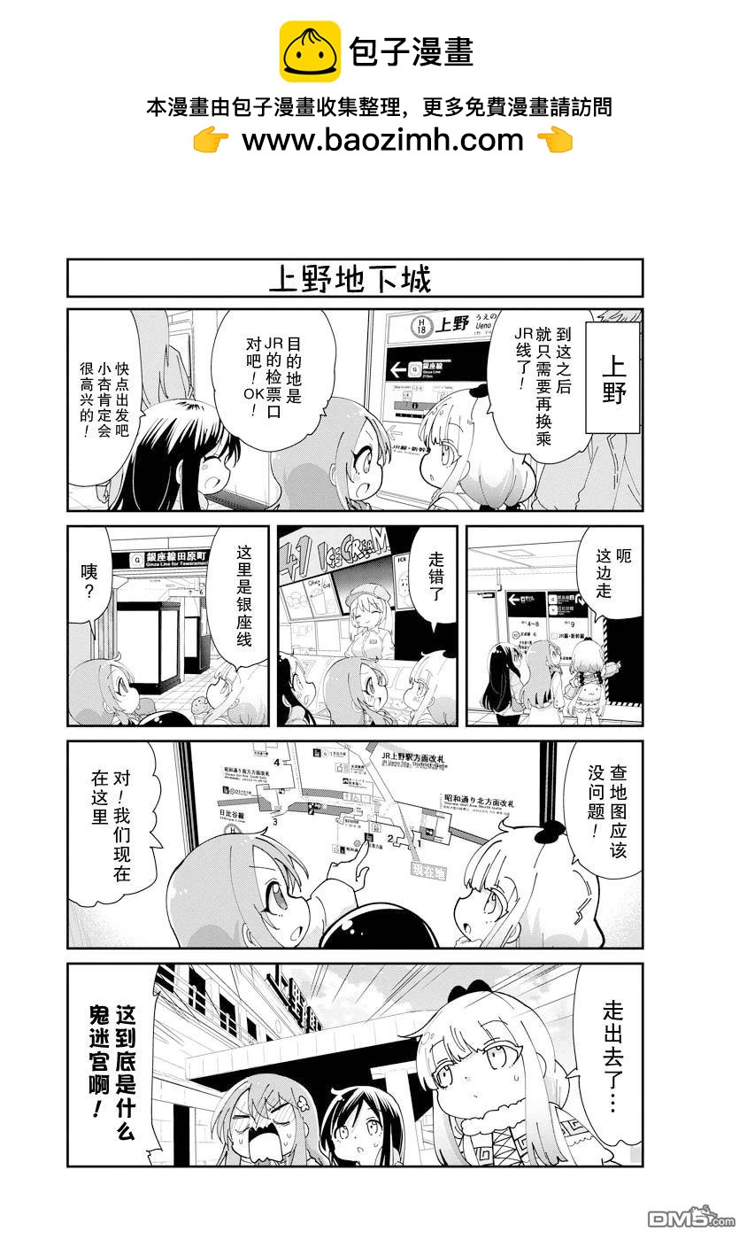 《小林家的妹抖龙 康娜篇》第142话 第7页
