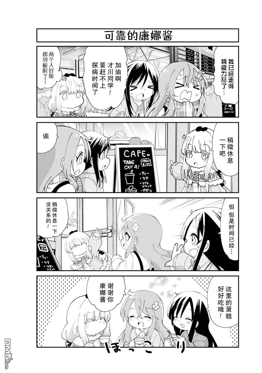 《小林家的妹抖龙 康娜篇》第142话 第8页