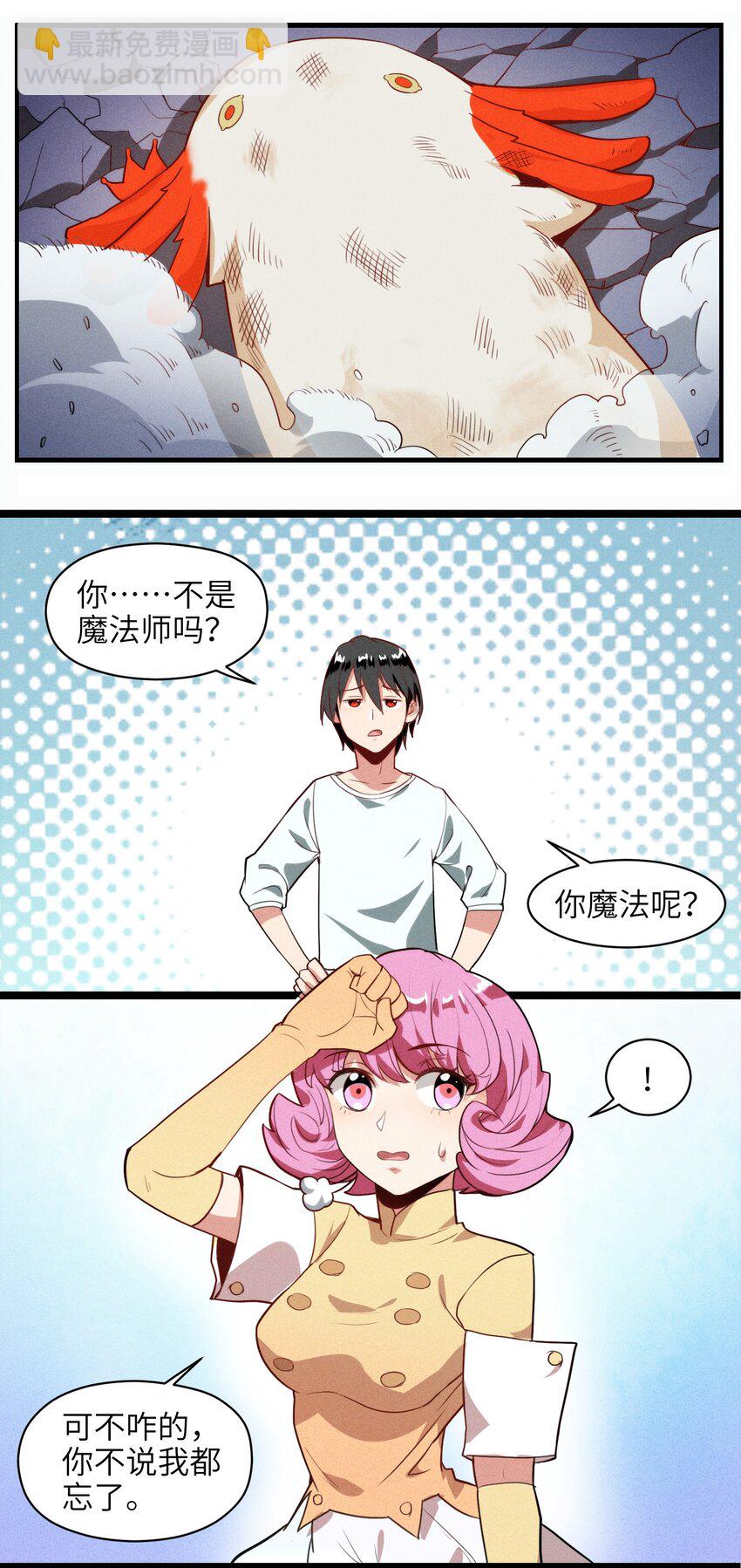 《成为初级冒险者的黑龙大人》001（下） 村民A先生（下） 第19页