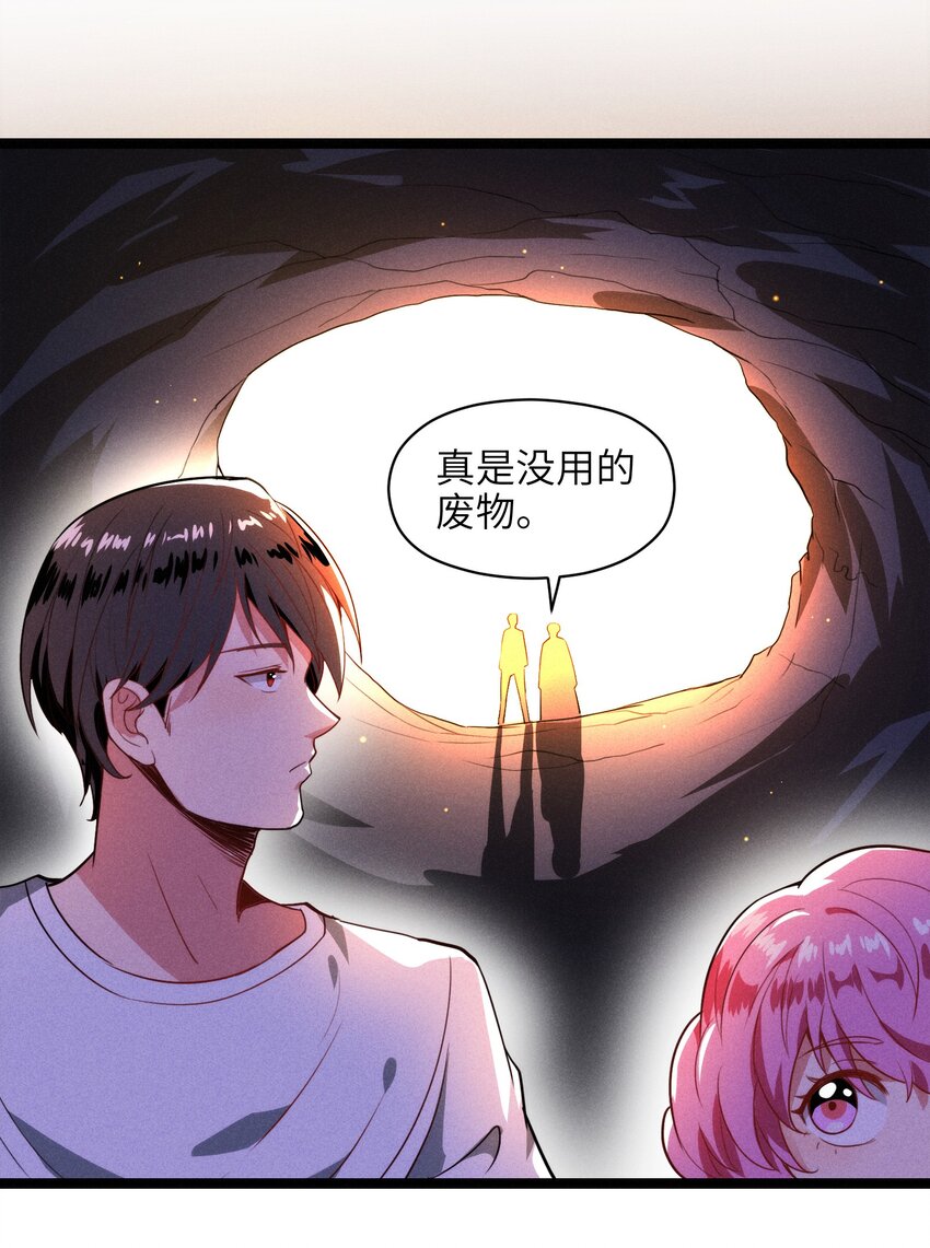 《成为初级冒险者的黑龙大人》001（下） 村民A先生（下） 第23页