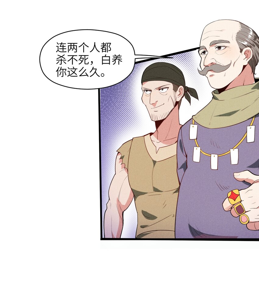 《成为初级冒险者的黑龙大人》001（下） 村民A先生（下） 第24页