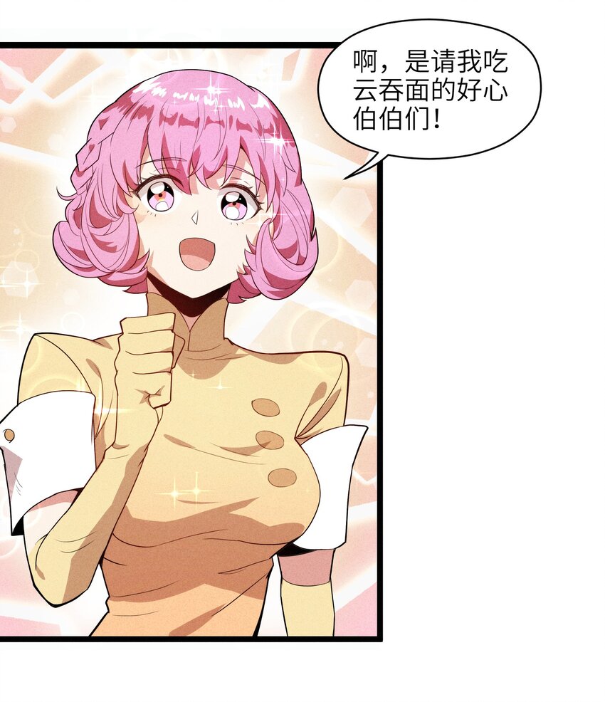 《成为初级冒险者的黑龙大人》001（下） 村民A先生（下） 第25页