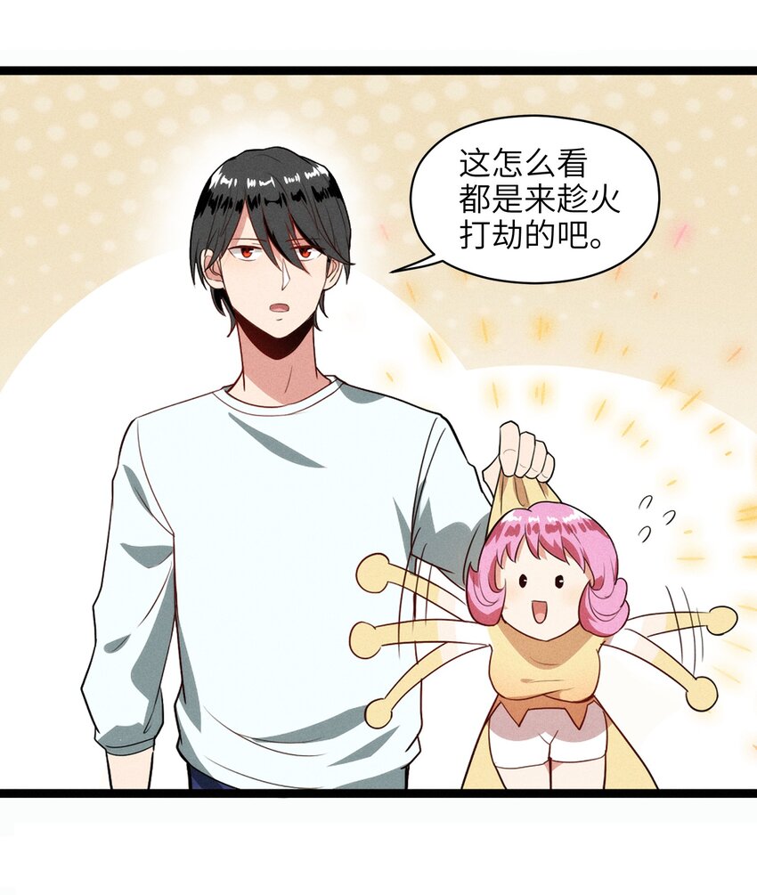 《成为初级冒险者的黑龙大人》001（下） 村民A先生（下） 第26页