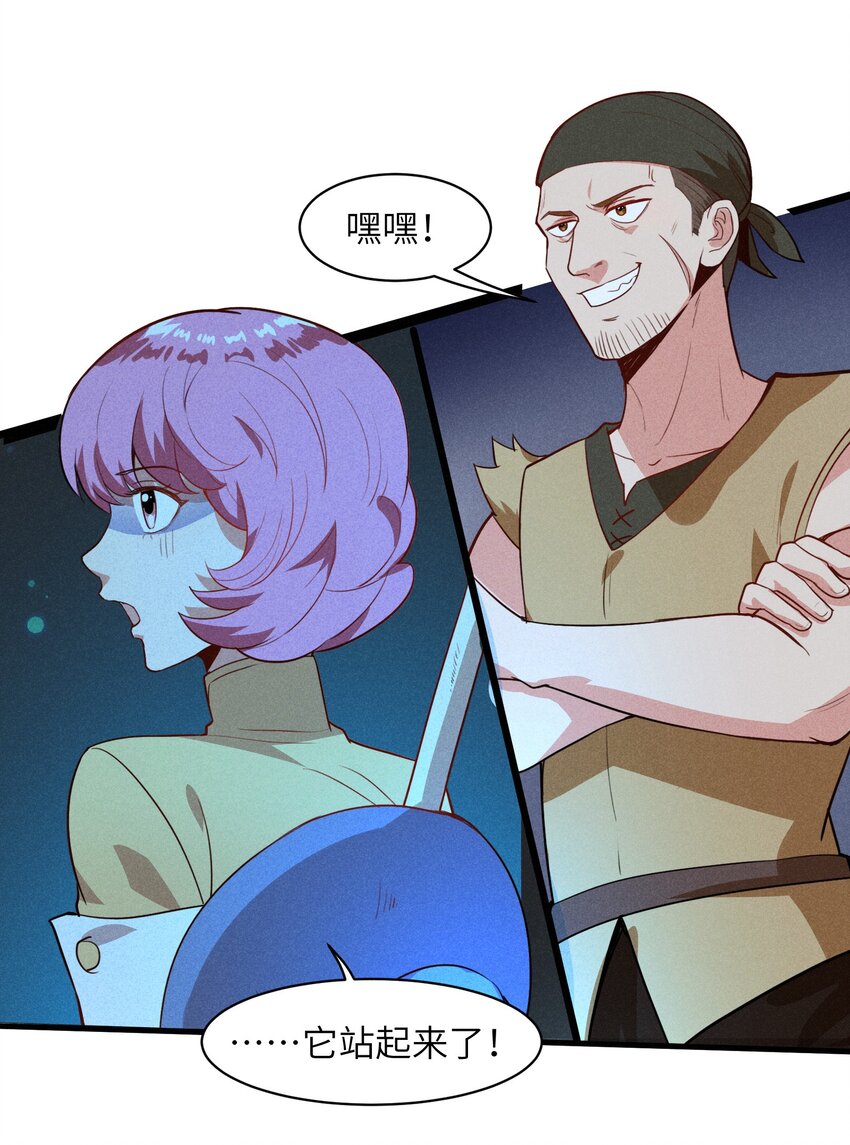 《成为初级冒险者的黑龙大人》001（下） 村民A先生（下） 第31页