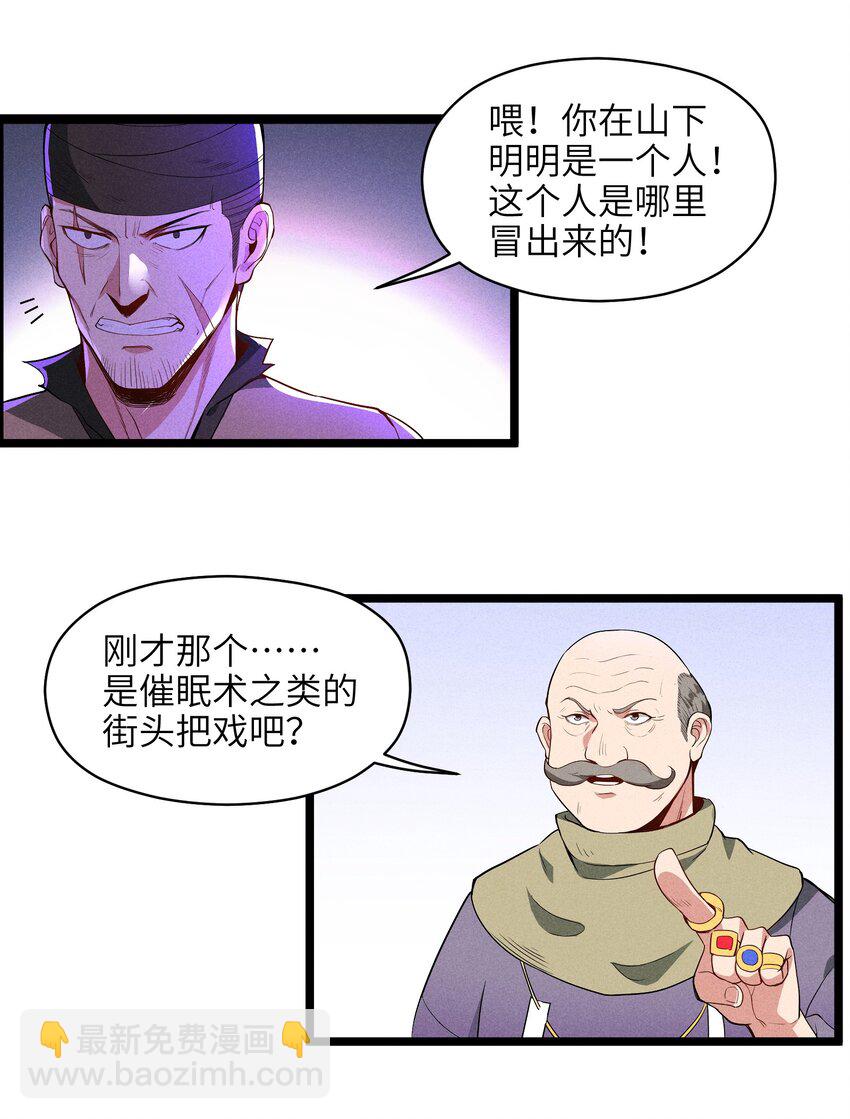 《成为初级冒险者的黑龙大人》001（下） 村民A先生（下） 第39页