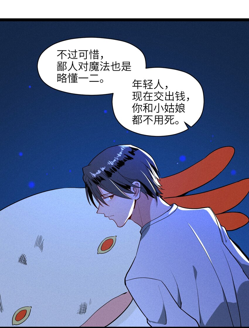 《成为初级冒险者的黑龙大人》001（下） 村民A先生（下） 第40页