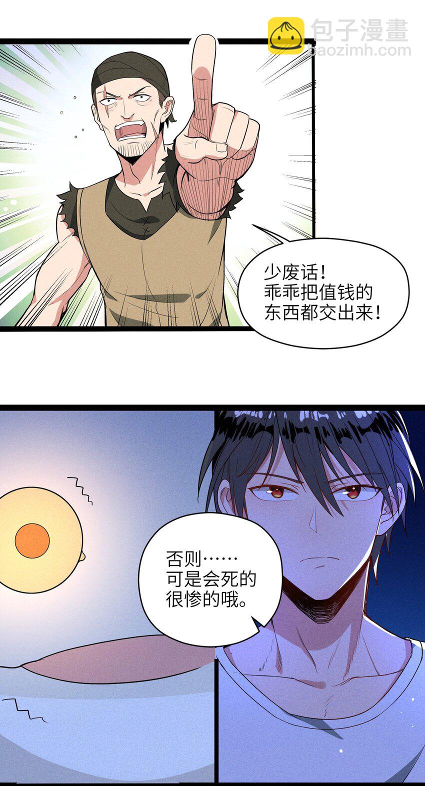 《成为初级冒险者的黑龙大人》001（下） 村民A先生（下） 第43页