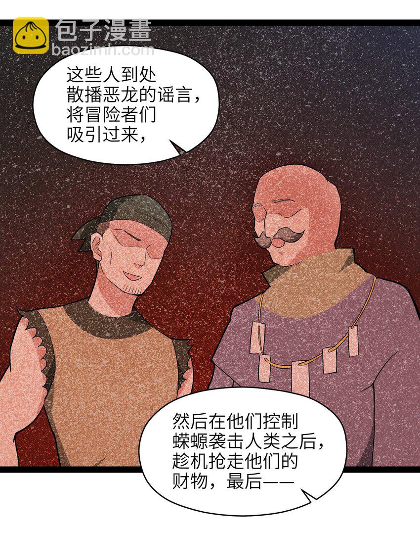 《成为初级冒险者的黑龙大人》001（下） 村民A先生（下） 第47页