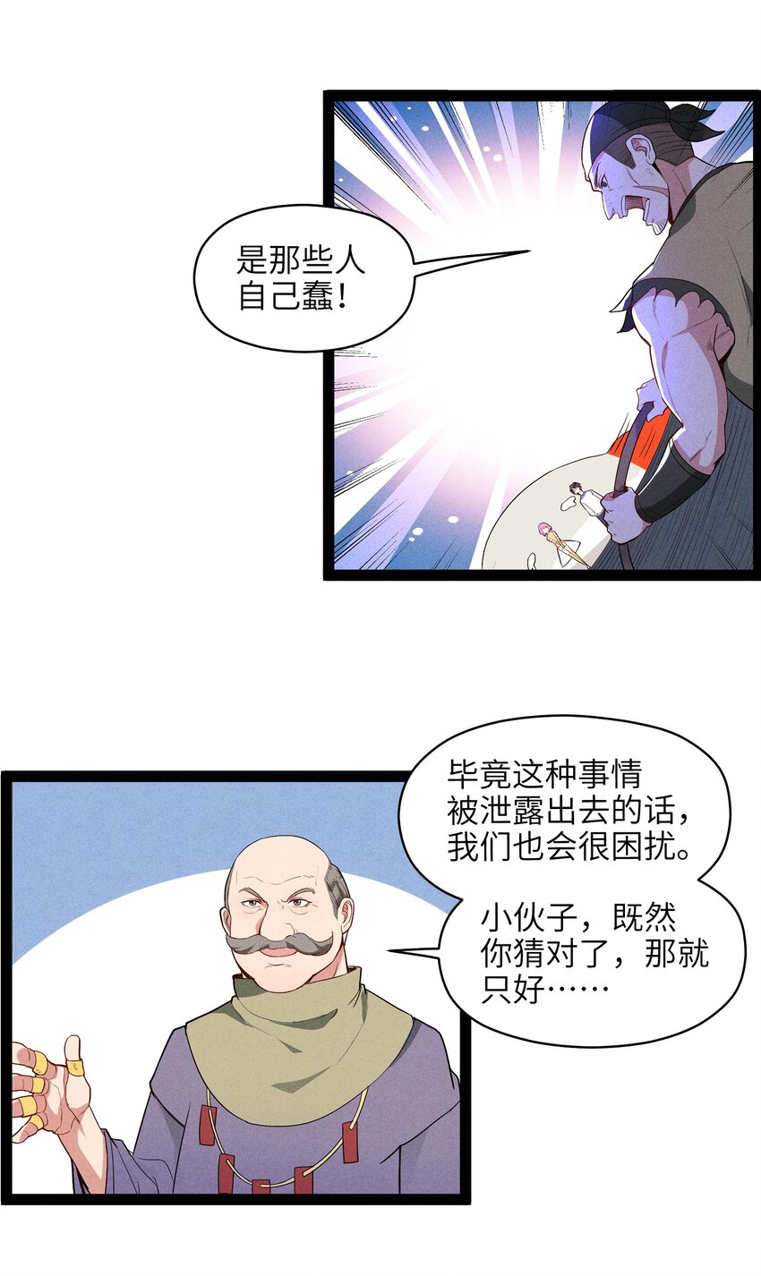《成为初级冒险者的黑龙大人》001（下） 村民A先生（下） 第49页