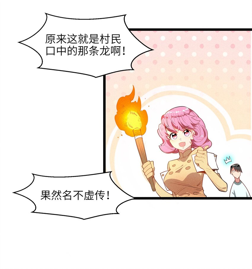 《成为初级冒险者的黑龙大人》001（下） 村民A先生（下） 第6页