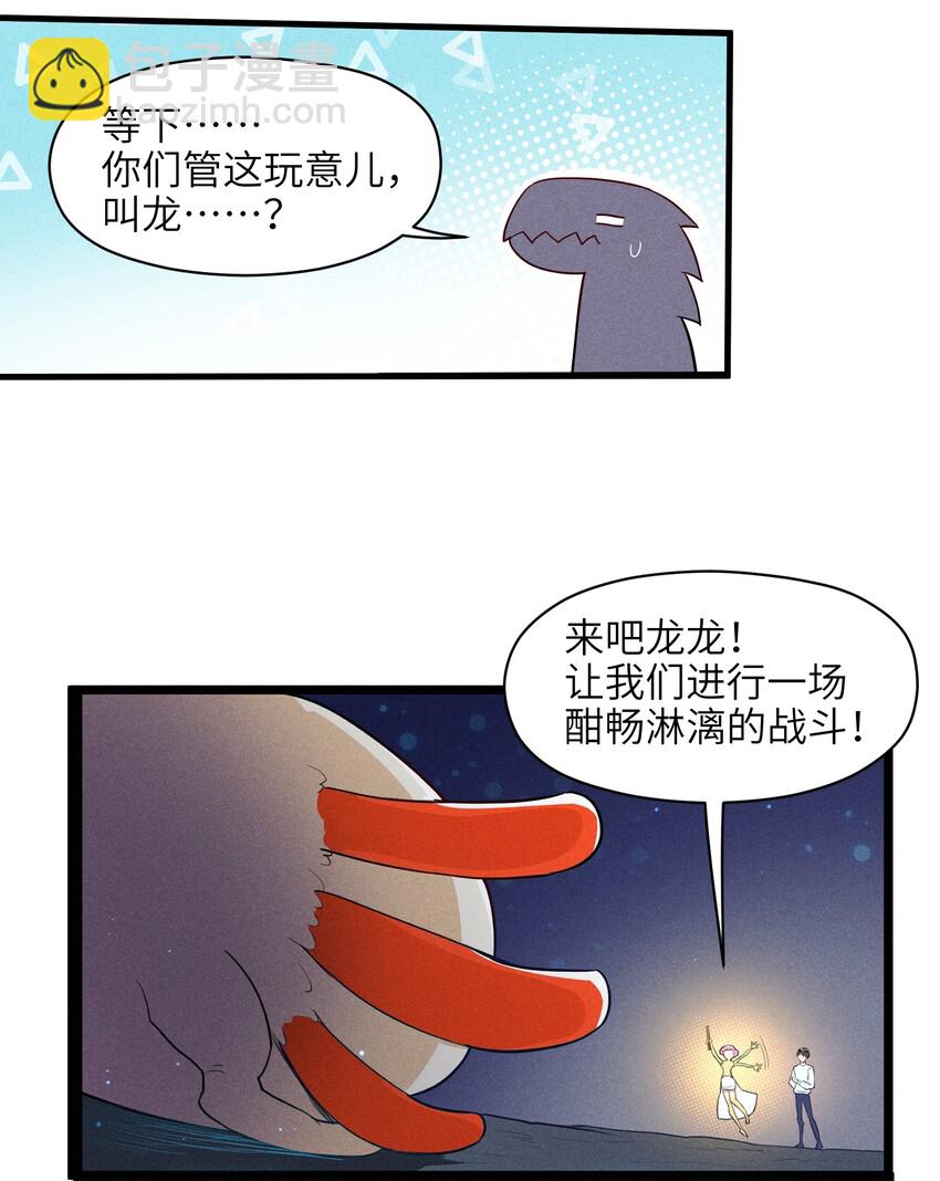 《成为初级冒险者的黑龙大人》001（下） 村民A先生（下） 第7页