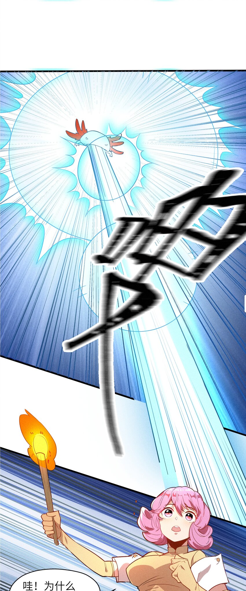 《成为初级冒险者的黑龙大人》001（下） 村民A先生（下） 第8页