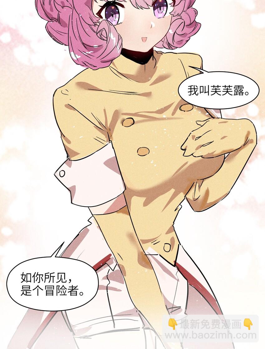 《成为初级冒险者的黑龙大人》001（中） 村民A先生（中） 第10页