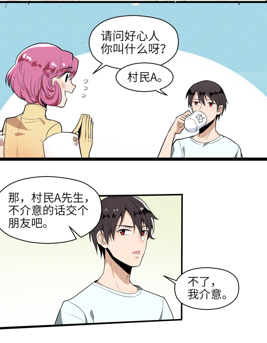 《成为初级冒险者的黑龙大人》001（中） 村民A先生（中） 第11页