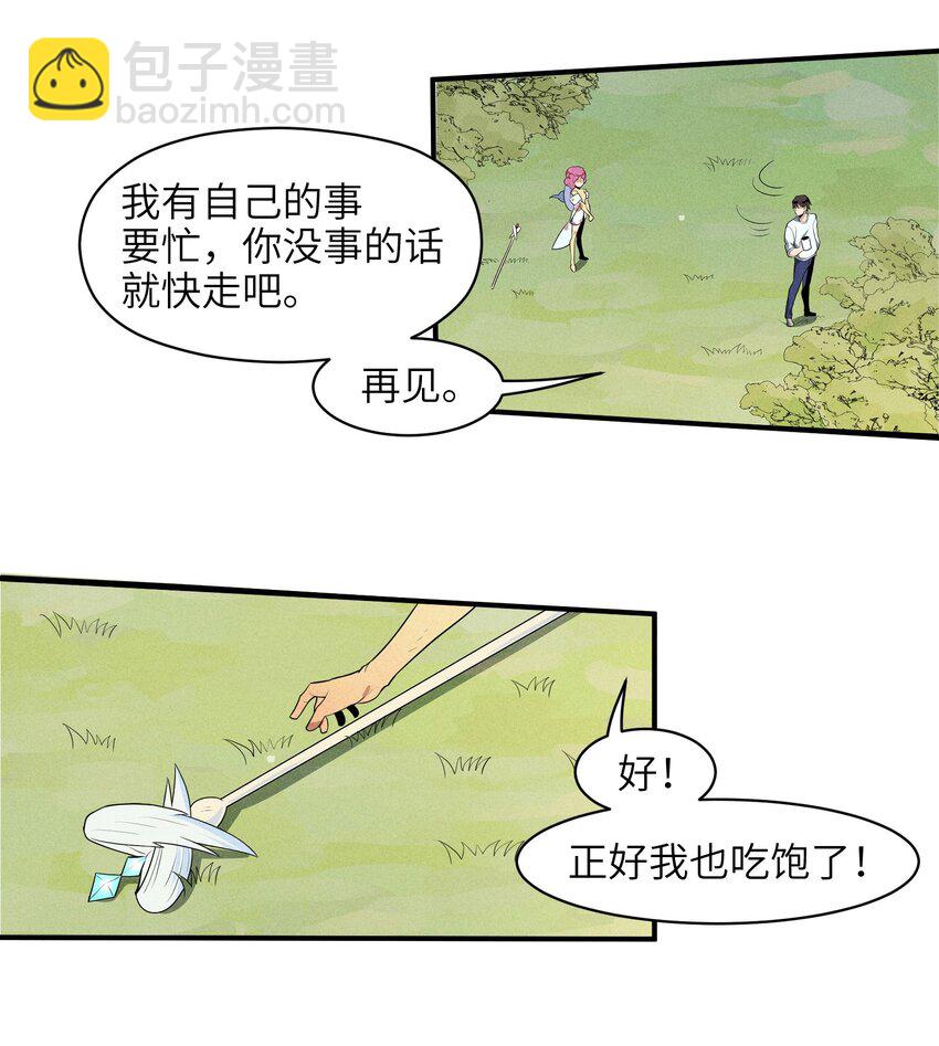 《成为初级冒险者的黑龙大人》001（中） 村民A先生（中） 第12页