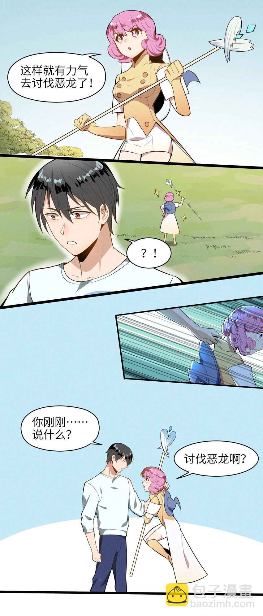 《成为初级冒险者的黑龙大人》001（中） 村民A先生（中） 第13页