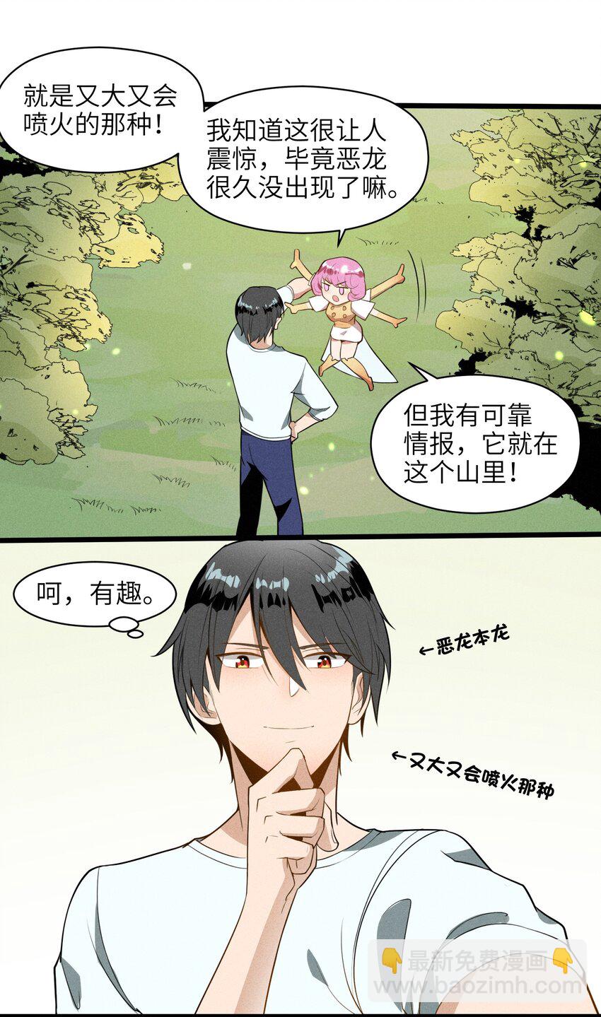 《成为初级冒险者的黑龙大人》001（中） 村民A先生（中） 第14页