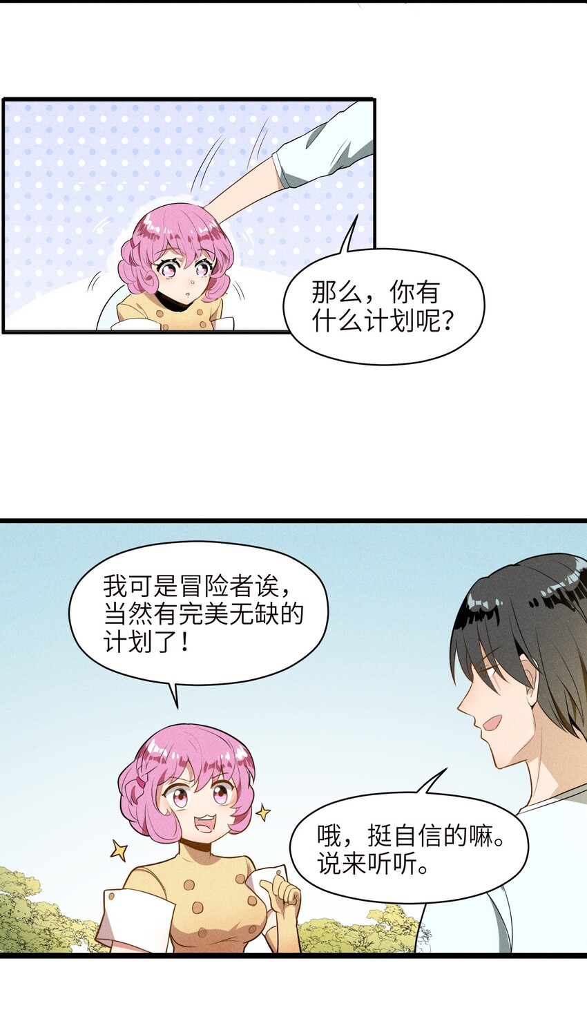 《成为初级冒险者的黑龙大人》001（中） 村民A先生（中） 第15页