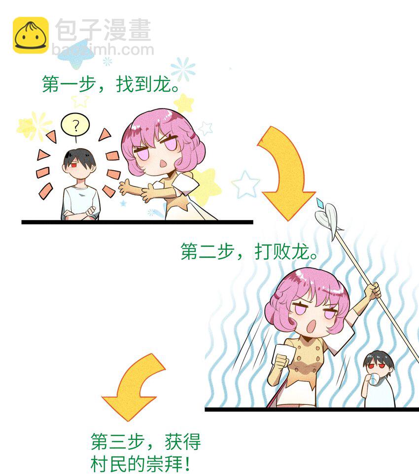 《成为初级冒险者的黑龙大人》001（中） 村民A先生（中） 第16页