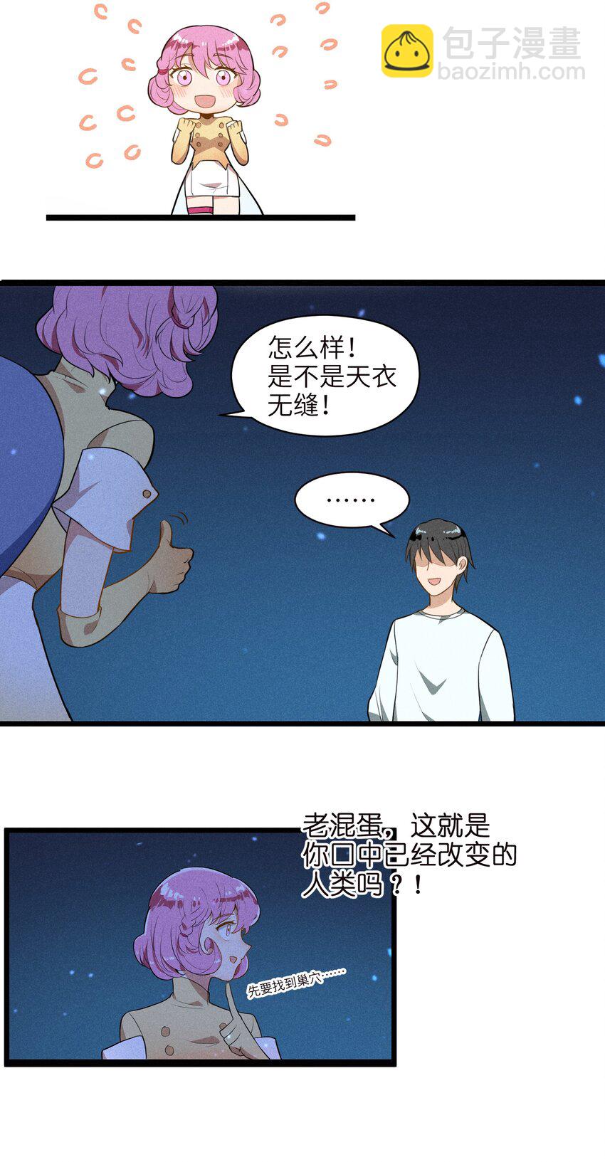 《成为初级冒险者的黑龙大人》001（中） 村民A先生（中） 第17页