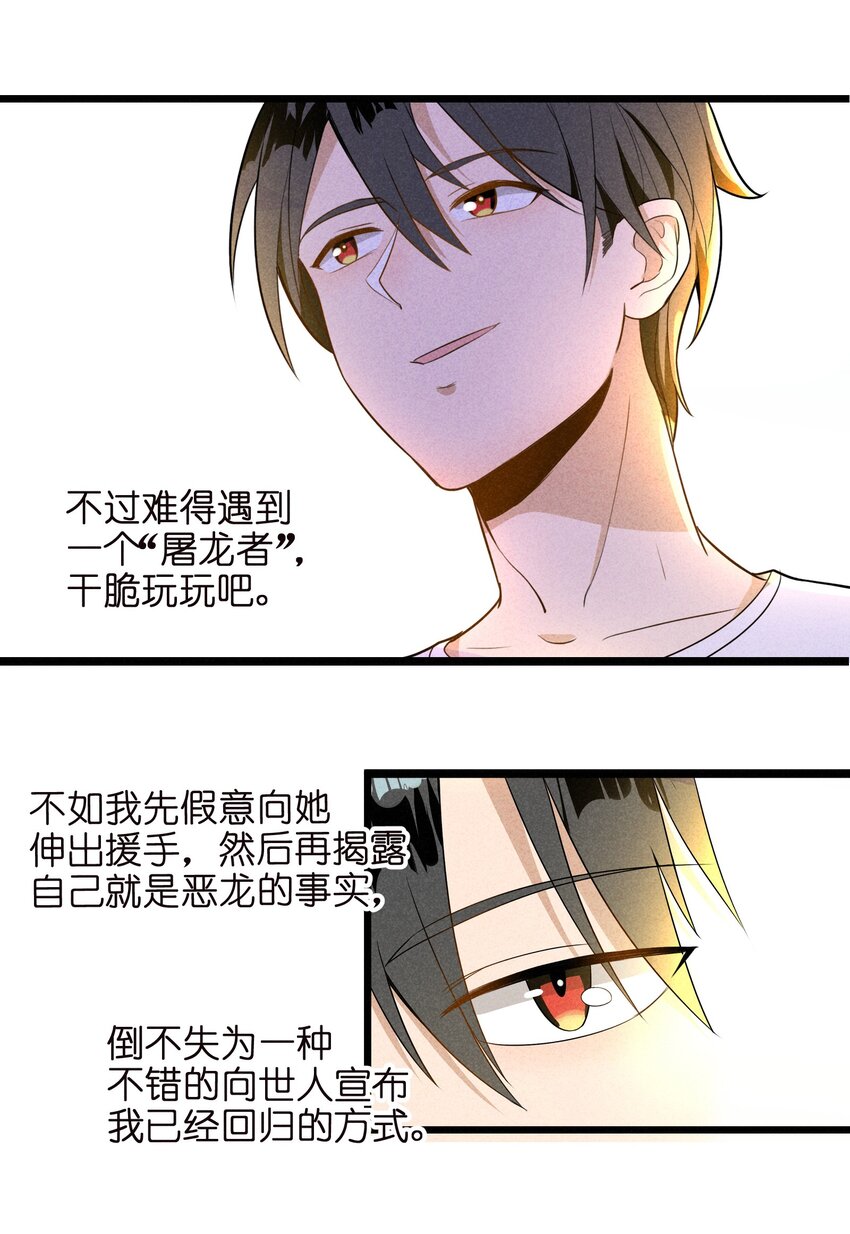 《成为初级冒险者的黑龙大人》001（中） 村民A先生（中） 第18页