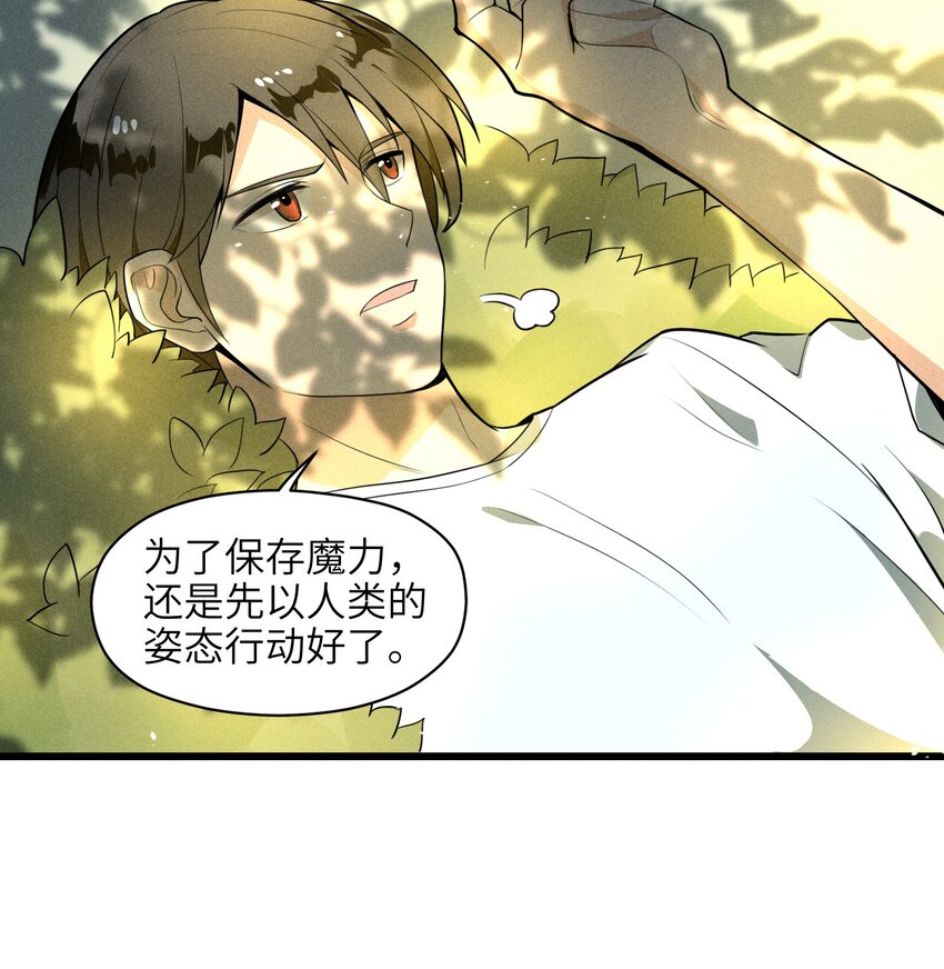 《成为初级冒险者的黑龙大人》001（中） 村民A先生（中） 第1页