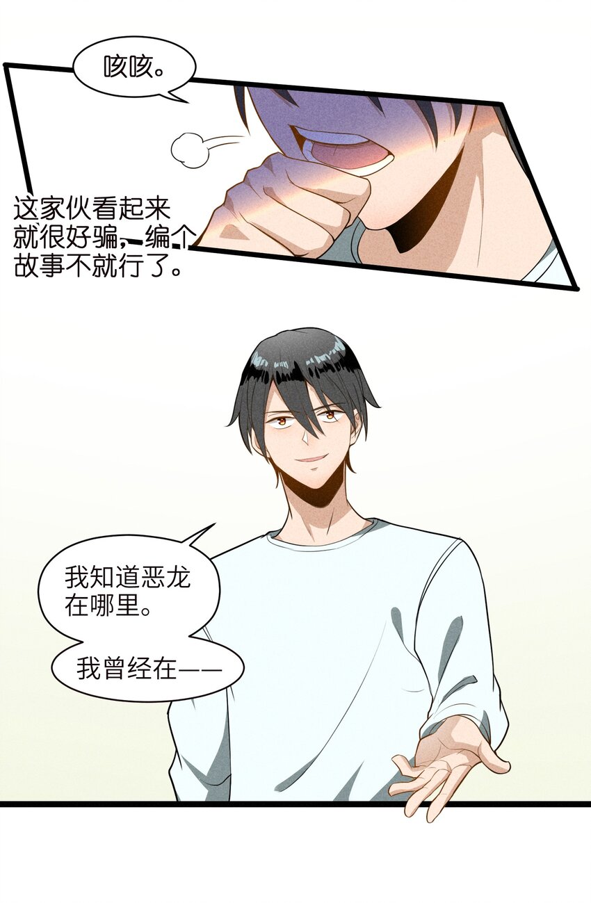 《成为初级冒险者的黑龙大人》001（中） 村民A先生（中） 第20页