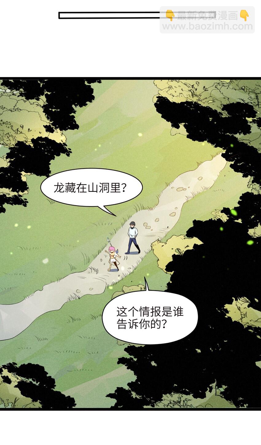 《成为初级冒险者的黑龙大人》001（中） 村民A先生（中） 第22页
