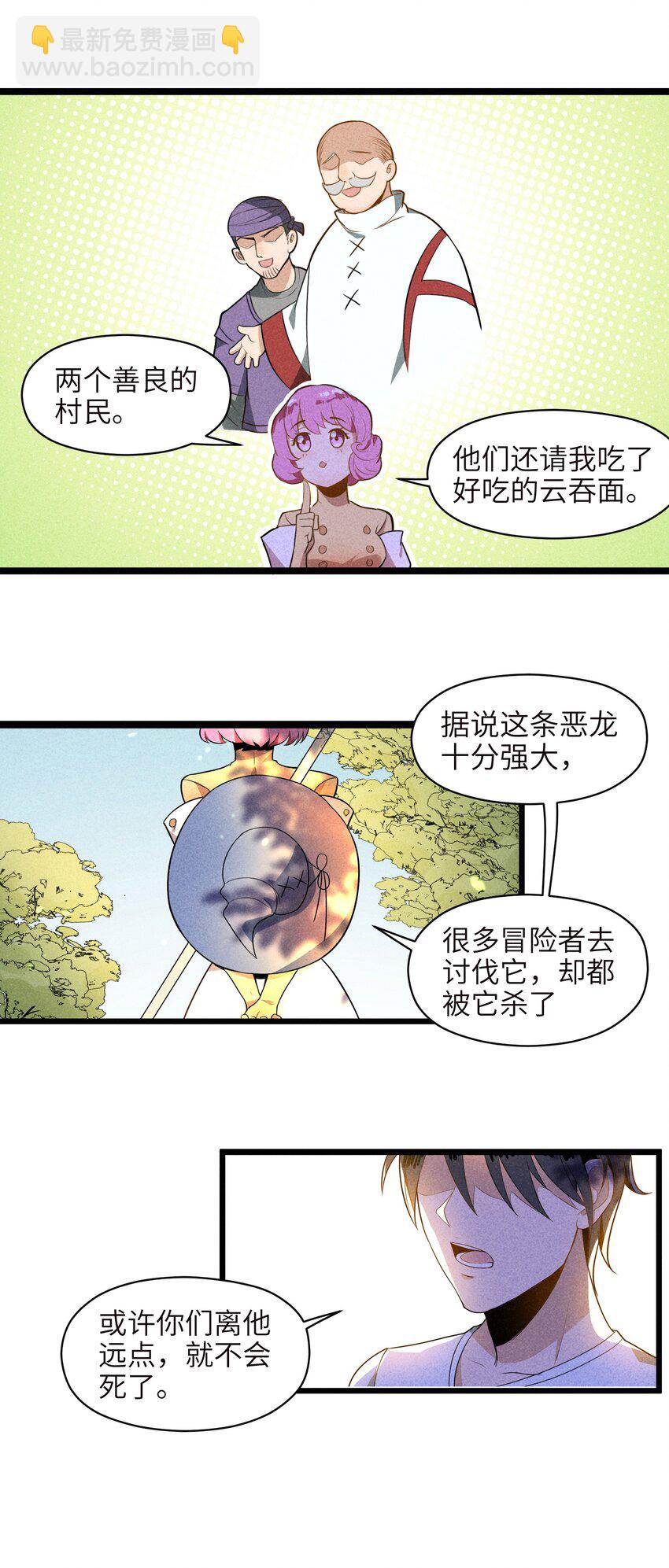 《成为初级冒险者的黑龙大人》001（中） 村民A先生（中） 第23页