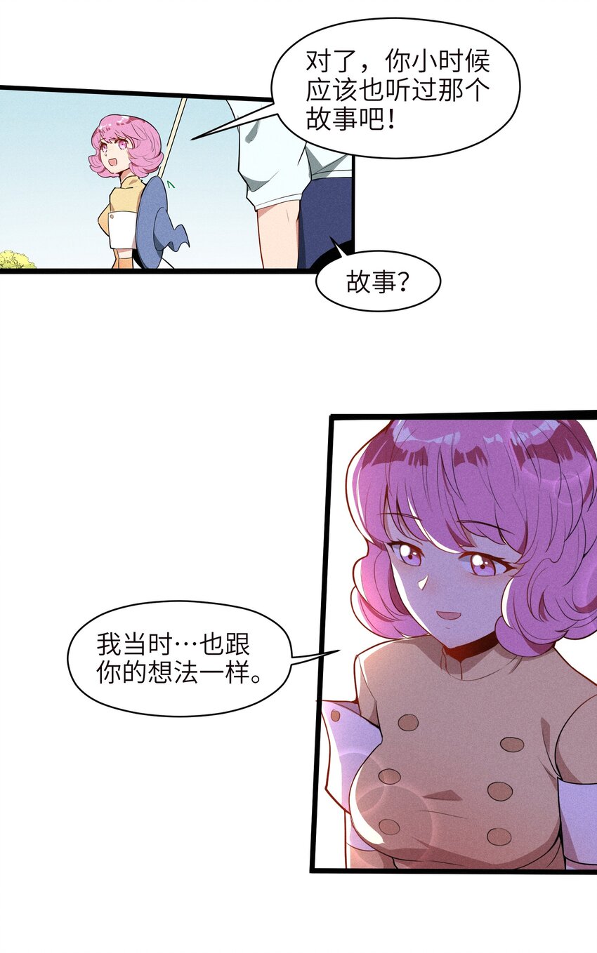 《成为初级冒险者的黑龙大人》001（中） 村民A先生（中） 第24页