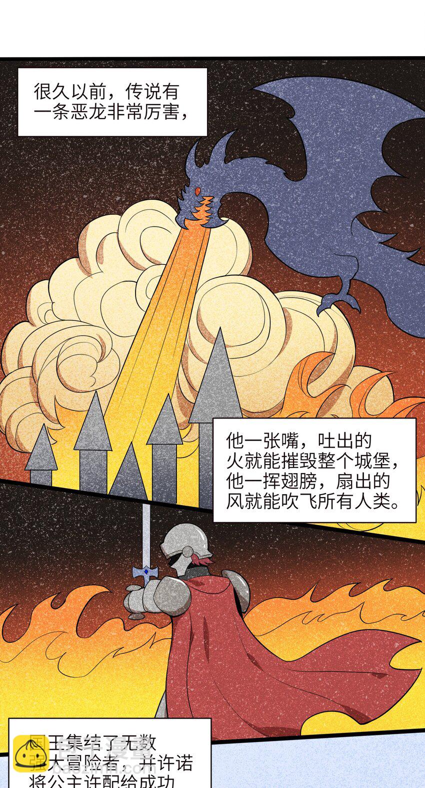 《成为初级冒险者的黑龙大人》001（中） 村民A先生（中） 第25页