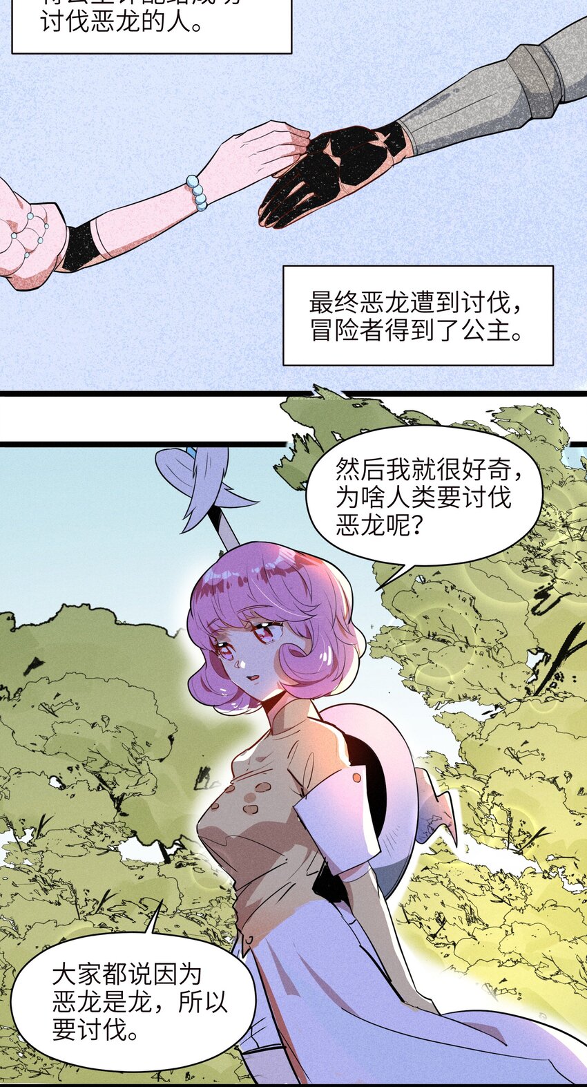 《成为初级冒险者的黑龙大人》001（中） 村民A先生（中） 第26页