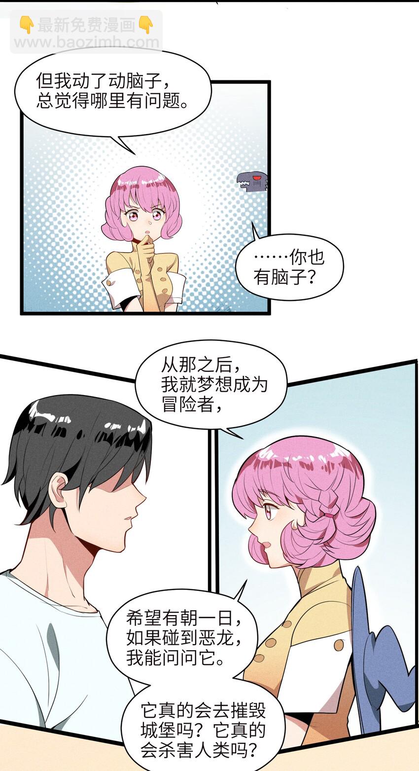 《成为初级冒险者的黑龙大人》001（中） 村民A先生（中） 第27页