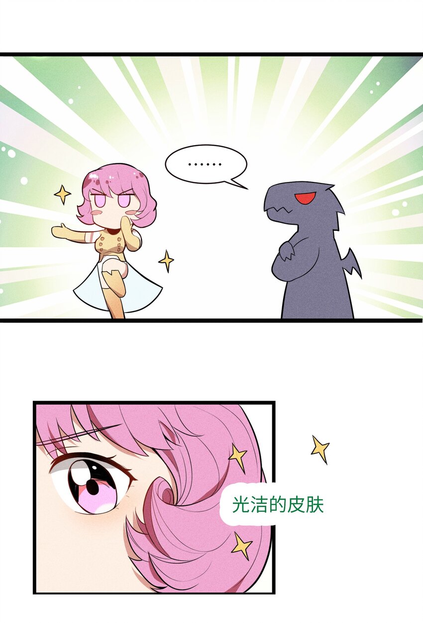 《成为初级冒险者的黑龙大人》001（中） 村民A先生（中） 第29页