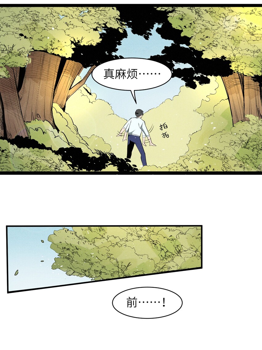 《成为初级冒险者的黑龙大人》001（中） 村民A先生（中） 第2页