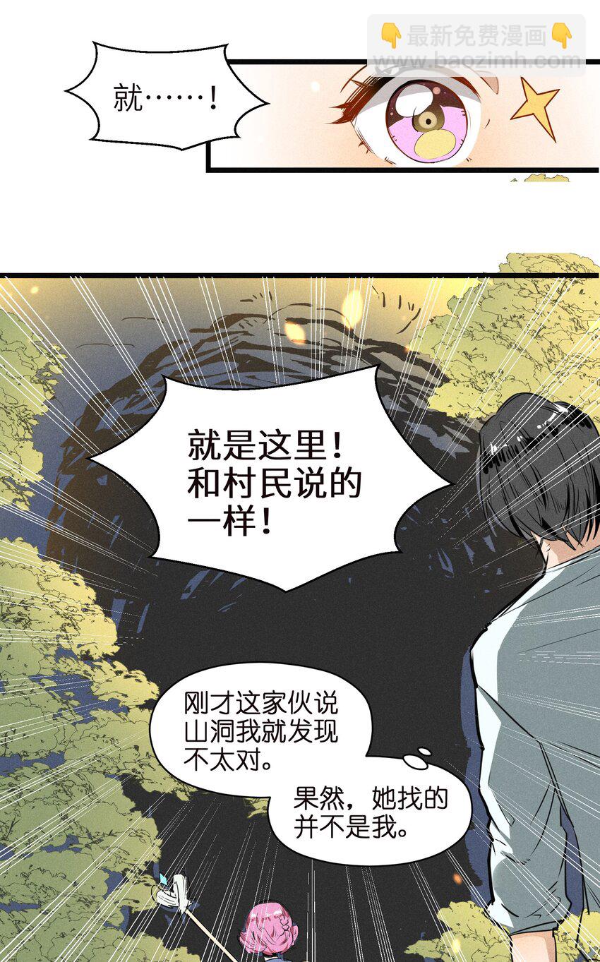 《成为初级冒险者的黑龙大人》001（中） 村民A先生（中） 第34页