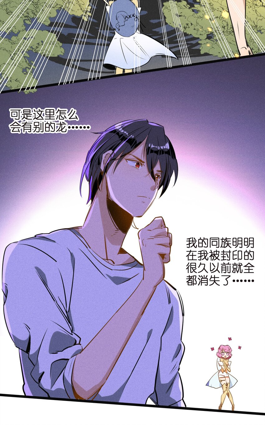 《成为初级冒险者的黑龙大人》001（中） 村民A先生（中） 第35页