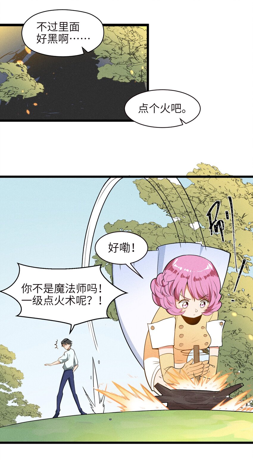 《成为初级冒险者的黑龙大人》001（中） 村民A先生（中） 第36页