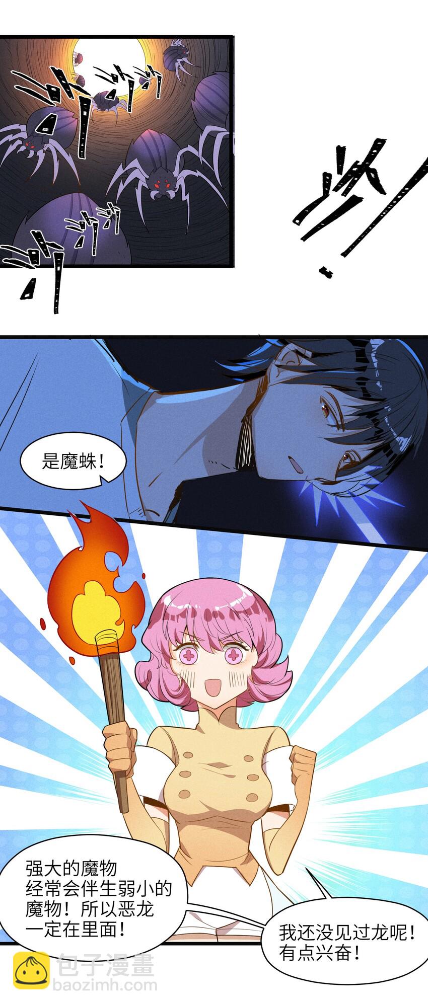 《成为初级冒险者的黑龙大人》001（中） 村民A先生（中） 第40页
