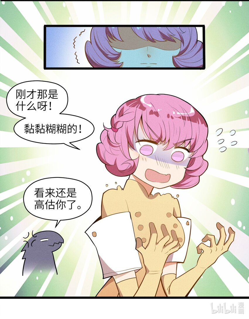 《成为初级冒险者的黑龙大人》001（中） 村民A先生（中） 第45页