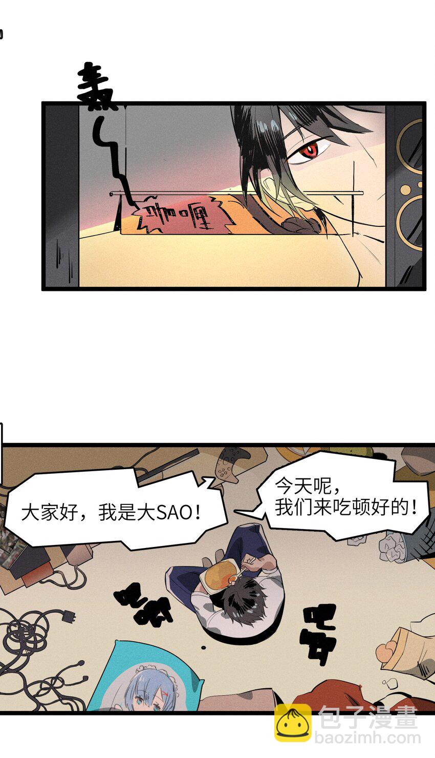 《成为初级冒险者的黑龙大人》001（上） 村民A先生（上） 第19页