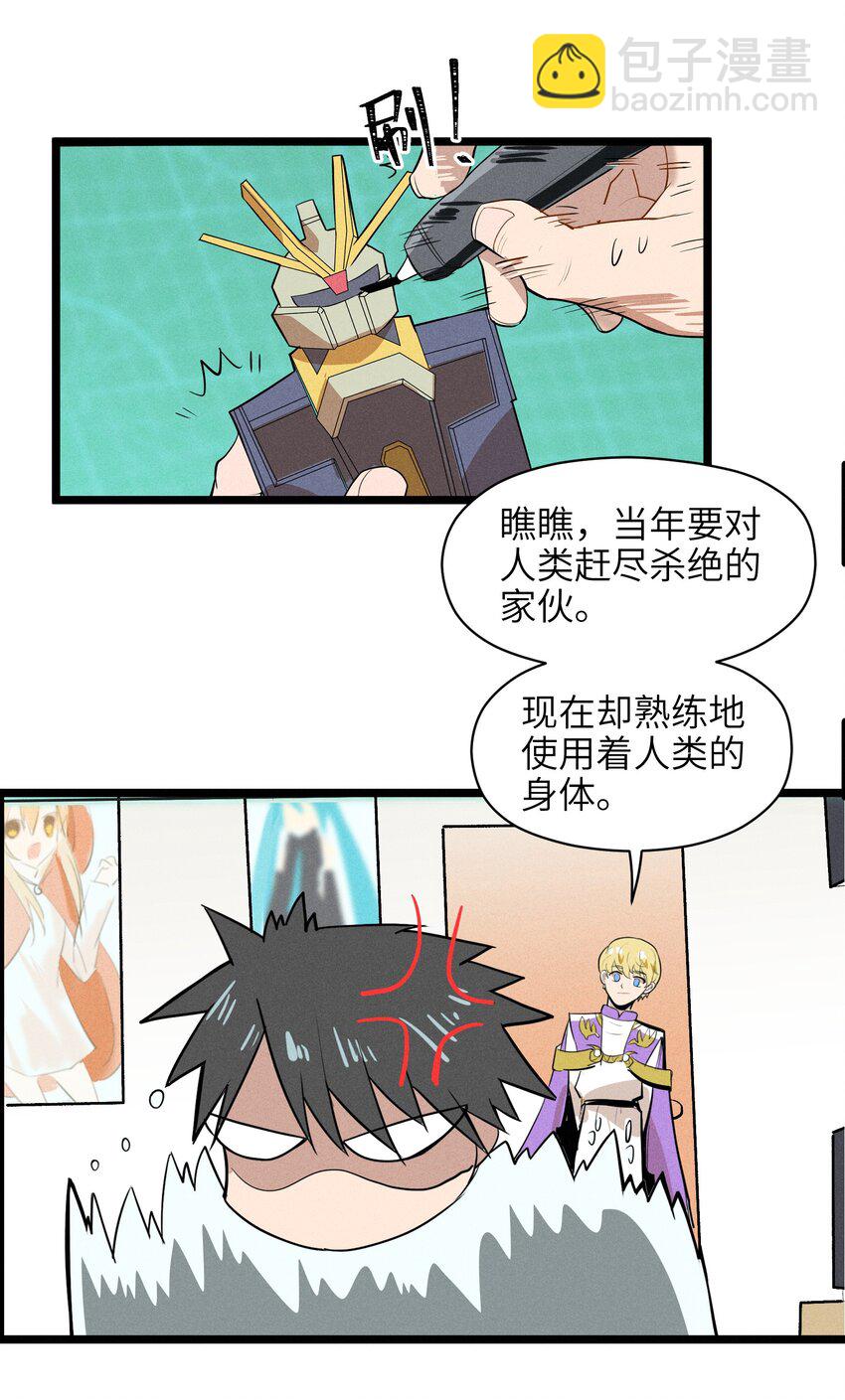 《成为初级冒险者的黑龙大人》001（上） 村民A先生（上） 第21页