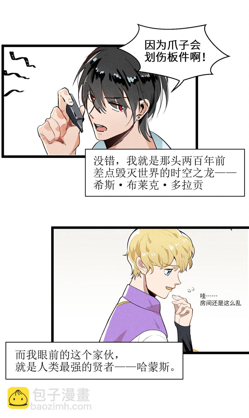 《成为初级冒险者的黑龙大人》001（上） 村民A先生（上） 第23页