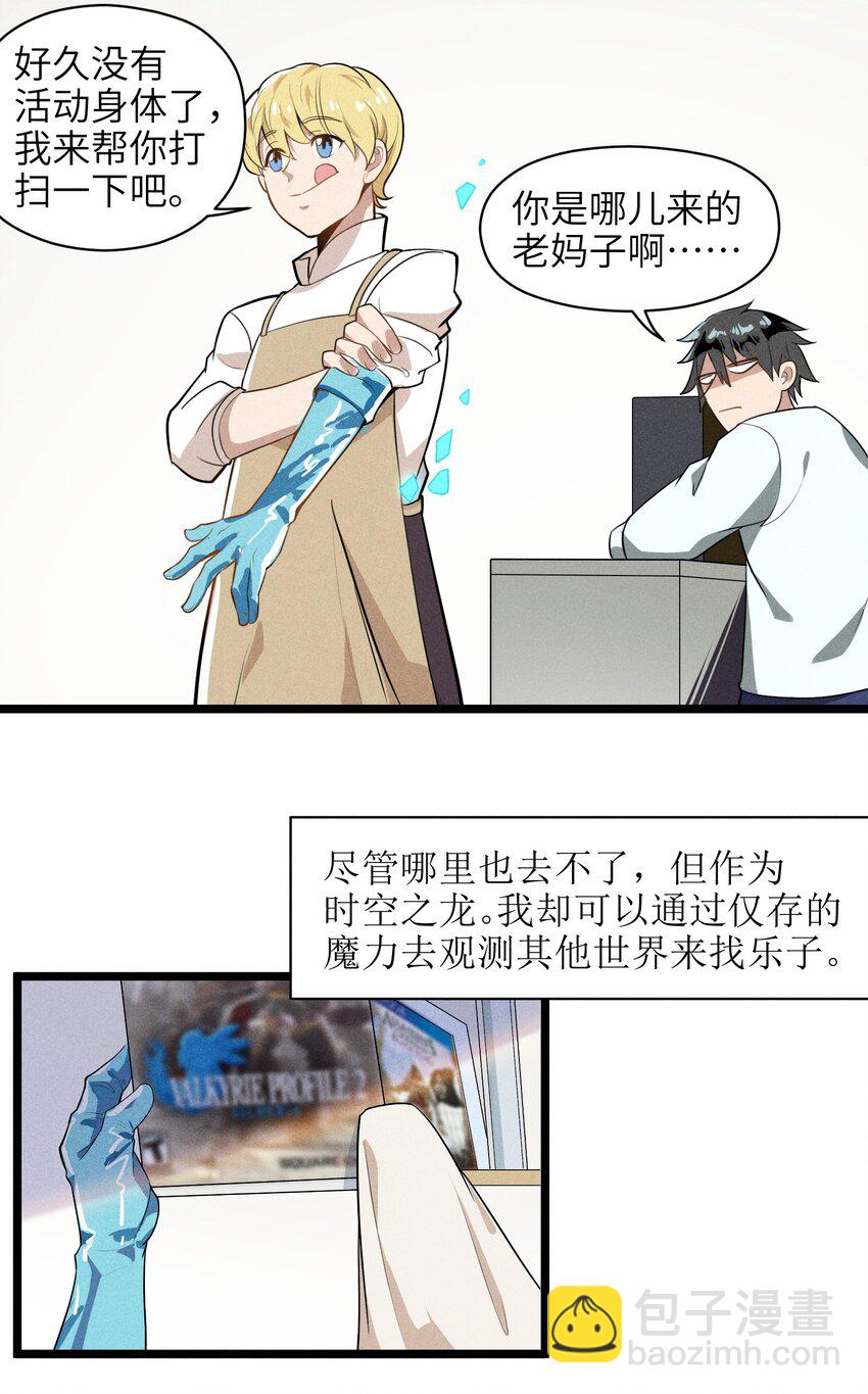 《成为初级冒险者的黑龙大人》001（上） 村民A先生（上） 第25页
