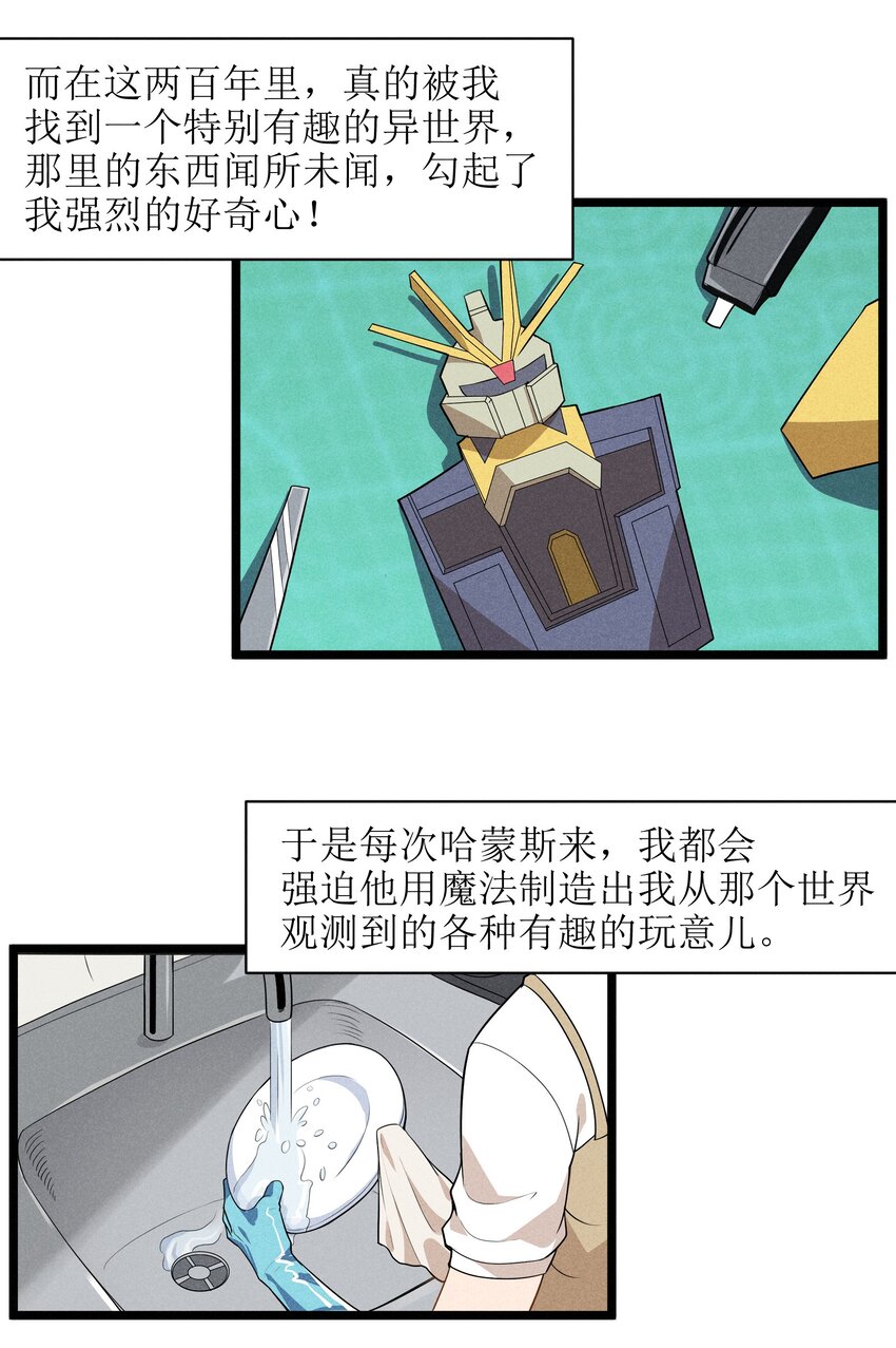 《成为初级冒险者的黑龙大人》001（上） 村民A先生（上） 第26页