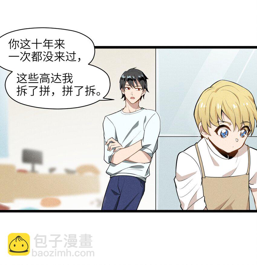 《成为初级冒险者的黑龙大人》001（上） 村民A先生（上） 第27页