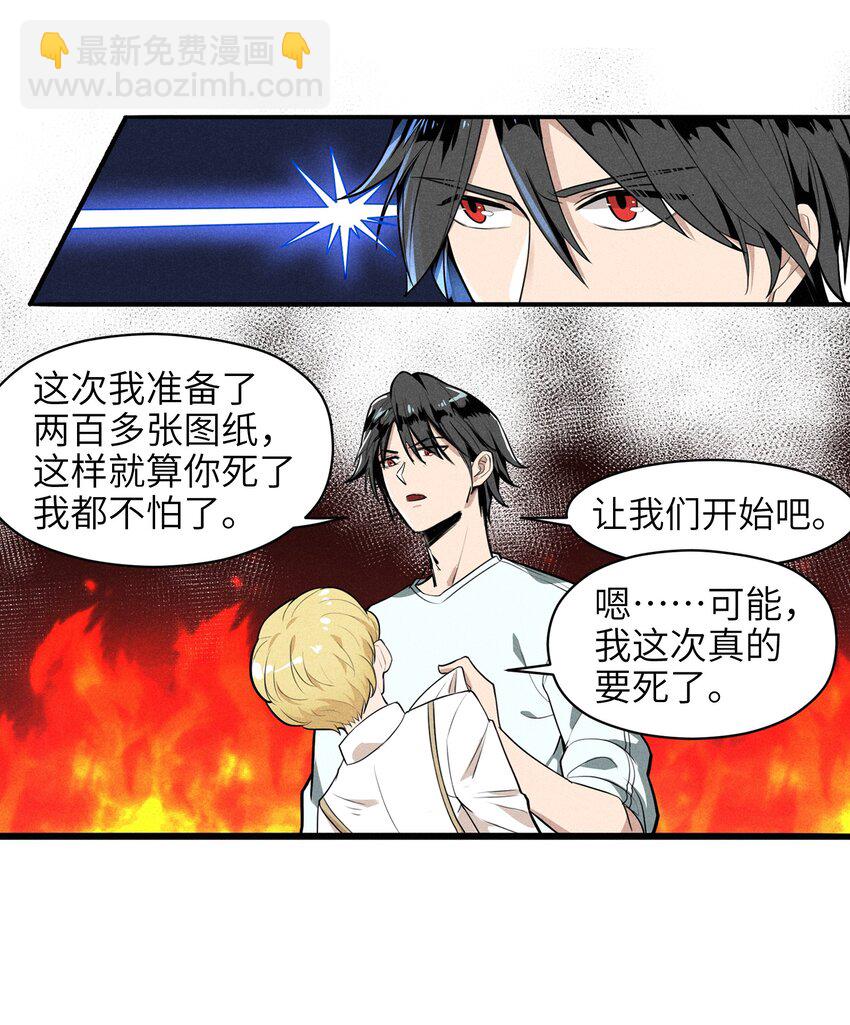 《成为初级冒险者的黑龙大人》001（上） 村民A先生（上） 第28页