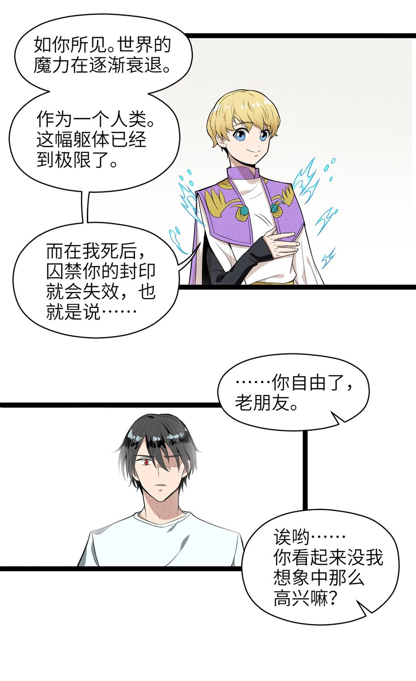 《成为初级冒险者的黑龙大人》001（上） 村民A先生（上） 第30页